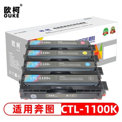 欧柯（OUKE）奔图CTL-1100K黑色粉盒  适用于奔图CP1100 CP1100DW CP1100DN打印机