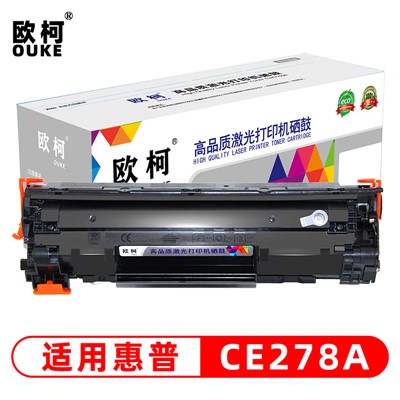 欧柯（OUKE）CE278A 黑色硒鼓 适用于惠普78A hp1536dnf 1566 1606 mf4712 4752打印机