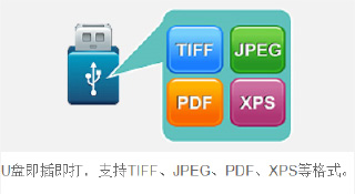 U盘直接打印 