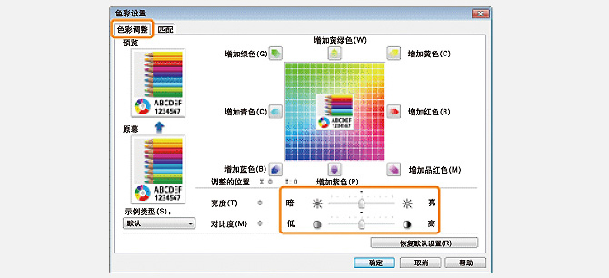 调节色调