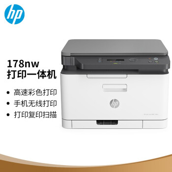 惠普（HP）178nw 锐系列 彩色激光多功能一体机三合一打印复印扫描无线