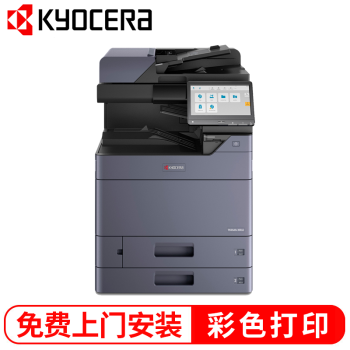 京瓷（KYOCERA） 3554ci彩色激光复印机A3 A4打印机网络扫描多功能大型办公商用复合机 京瓷3554ci（双纸盒+自动双面输稿器+底座）