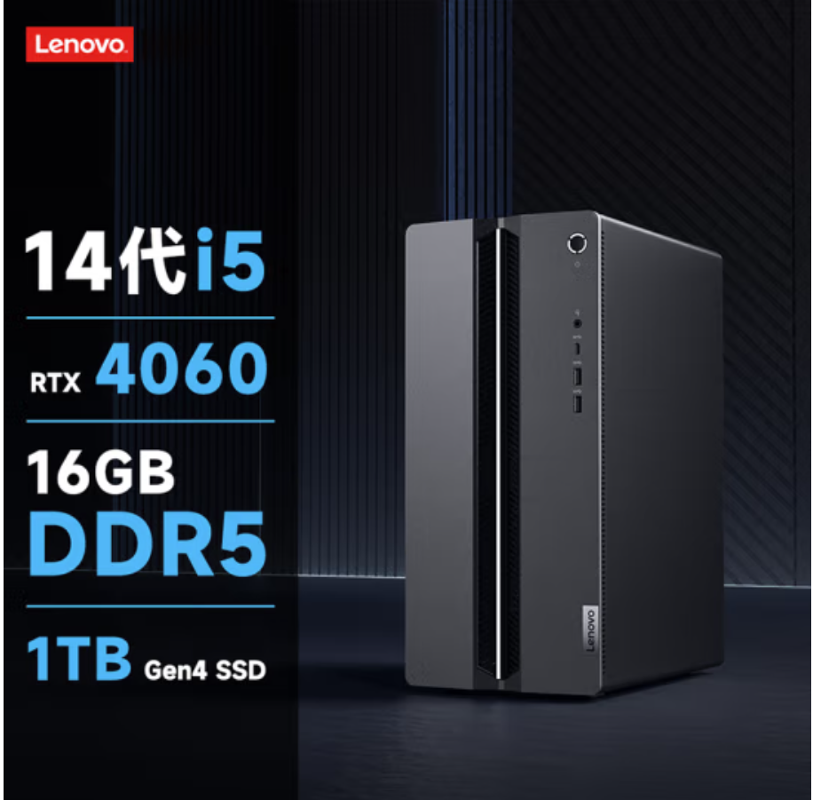 联想/LENOVO Geek Pro-17 台式计算机  标配未拆改 i5-14400F处理器 16G DDR5内存 1TB SSD固态硬盘 键盘鼠标套装 RTX4060 8G独立显卡U2718