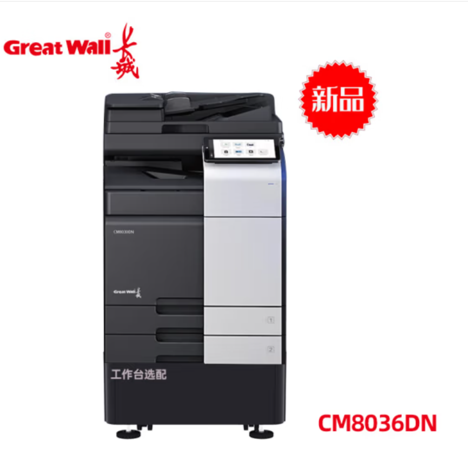 长城/GreatWall CM8036DN 国产化复印机  彩色激光A3数码复合机 速度36页/分 打印 复印 扫描 自动双面 自动输稿器 有线网络 双纸盒