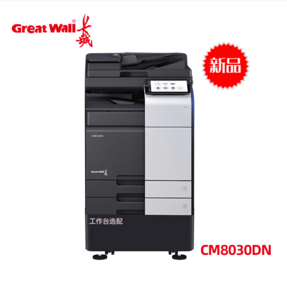 长城/GreatWall CM8030DN 国产化复印机  彩色激光A3数码复合机  打印 复印 扫描 速度30页/分  自动输稿器 自动双面 有线网络 双纸盒