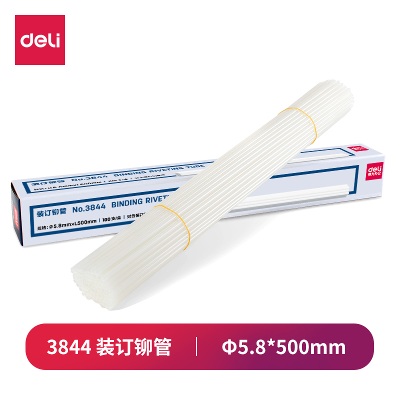 得力/deli 3944 装订及打孔类 装订铆管(透明)(100支/盒)