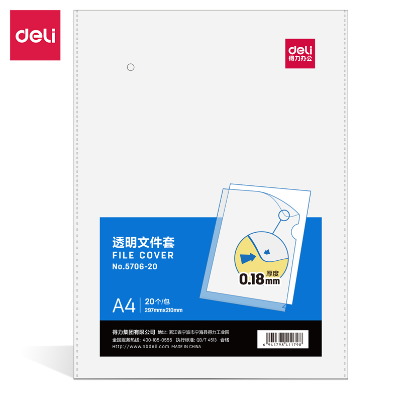 得力/deli 5706 文件袋 透明文件套20个/包
