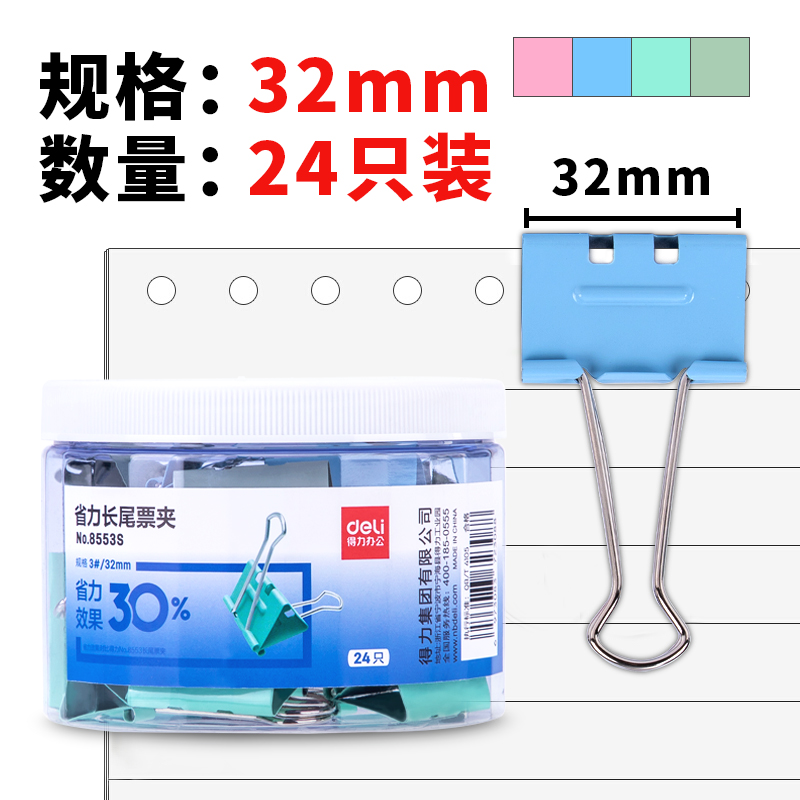 得力/deli 8553S 长尾夹 省力票夹3#(混)(24只/筒)