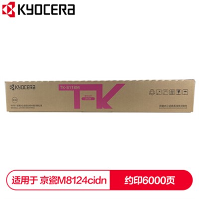 京瓷（Kyocera）TK-8118M原装红色复印机粉盒（6000页）通用硒鼓、粉盒  适用于京瓷M8124cidn