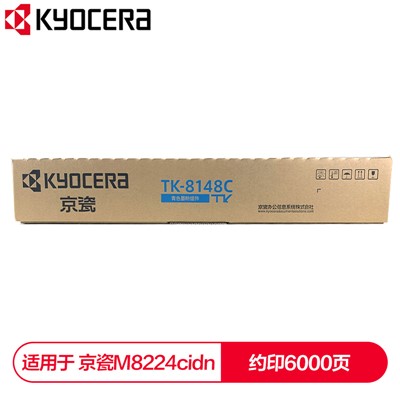 京瓷（Kyocera）TK-8148C原装蓝色复印机粉盒（6000页）通用硒鼓、粉盒  适用于京瓷M8224cidn