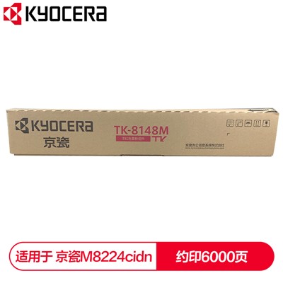 京瓷（Kyocera）TK-8148M原装红色复印机粉盒（6000页）通用硒鼓、粉盒  适用于京瓷M8224cidn