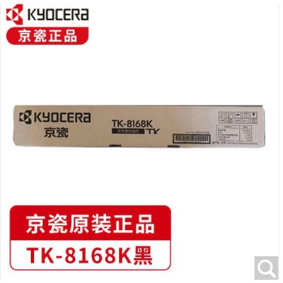 京瓷（Kyocera）TK-8168K原装黑色复印机粉盒（20000页）   适用于京瓷3060ci
