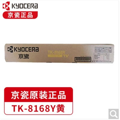 京瓷（Kyocera）TK-8168Y原装黄色复印机粉盒（15000页）   适用于京瓷3060ci