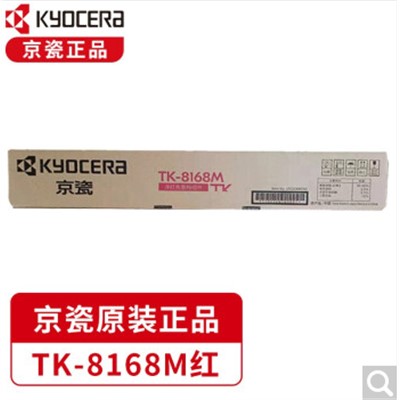 京瓷（Kyocera）TK-8168M原装红色复印机粉盒（15000页）   适用于京瓷3060ci
