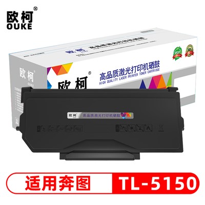 欧柯（OUKE）奔图TL-5150粉盒  适用于奔图BP5155DN BP5150DN BM5150ADN打印机
