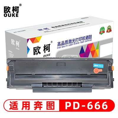 欧柯（OUKE）奔图PD-666硒鼓  适用于奔图PANTUM P2535NW M6535NW打印机