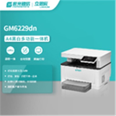 立思辰（LANXUM）GM6229dn黑白激光多功能一体机 A4打印机  打印 复印 扫描 30页/分 自动双面打印 有线网络