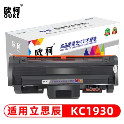 欧柯（OUKE）立思辰KC1930粉盒  适用于立思辰LANXUM GA3330dn打印机