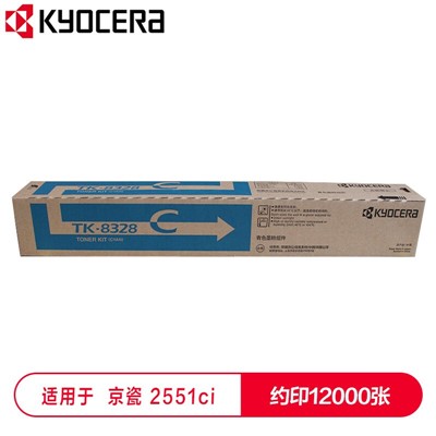 京瓷（kyocera）TK-8328C原装青色粉盒（12000页）适用于京瓷TASKalfa 2551ci
